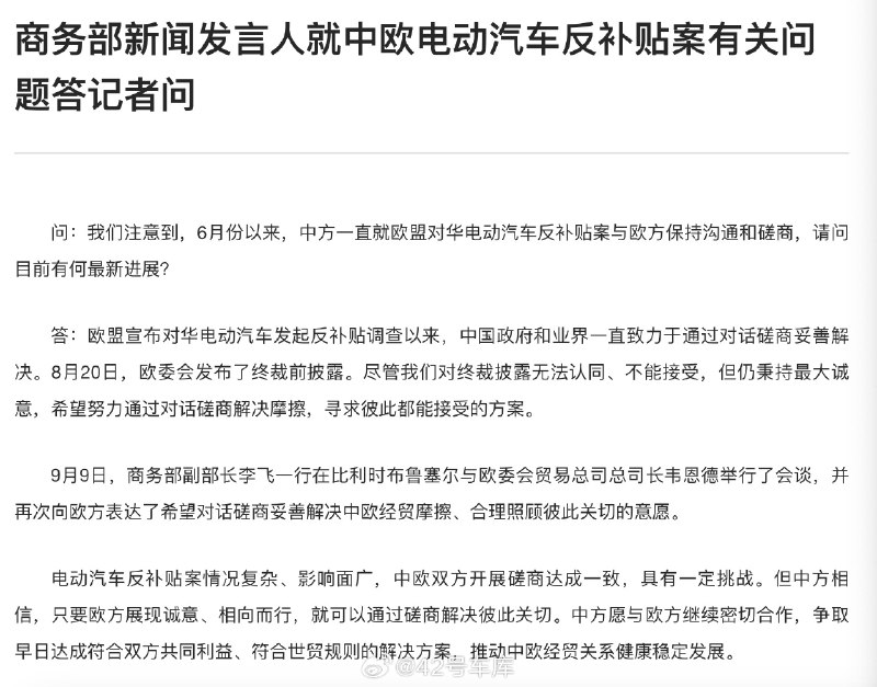 今日,商务部新闻发言人就中欧电动汽车反补贴案公布了最新进展。配图