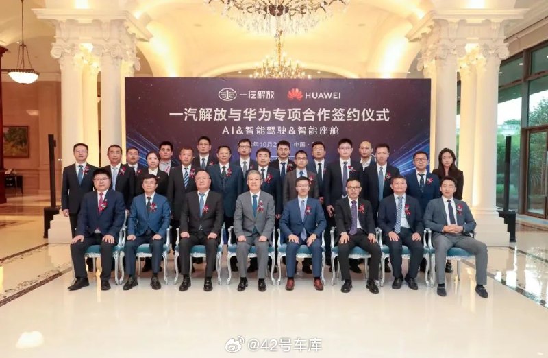 围绕 AI、智能驾驶及智能座舱，一汽解放与华为签署全面深化合作协议。配图
