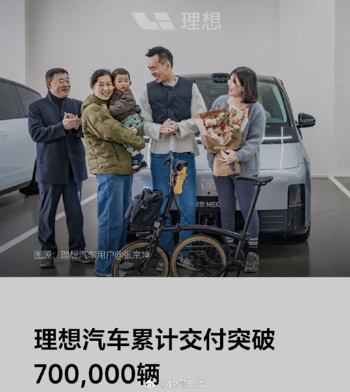 理想汽车宣布累计交付量正式达到 70 万辆。配图