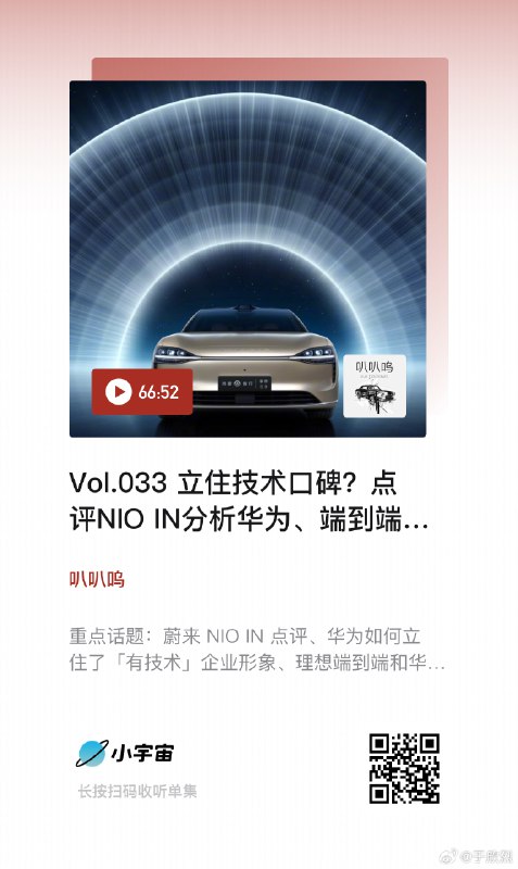 #智能电动汽车月度点评# 2024.07 播客第 02 集:配图