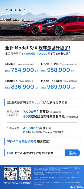 #特斯拉中国下调ModelS及X售价#配图