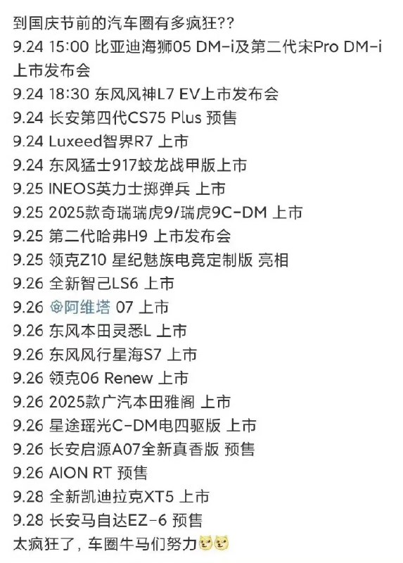 一周接近 20 辆新车上市，大家看好哪一辆？#42how##新能源汽车#配图