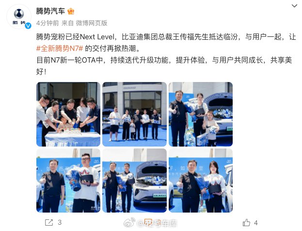 接网页链接，王传福也来为腾势车主交车了。配图