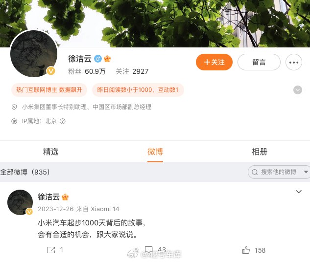 看到了小米集团董事长特别助理徐洁云之前发的一条微博：配图