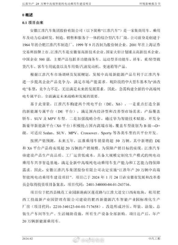 江淮汽车将构建两个纯电平台（DE 和 X6），其中 X6 平台将通过华为赋能抢占国内高端市场。配图