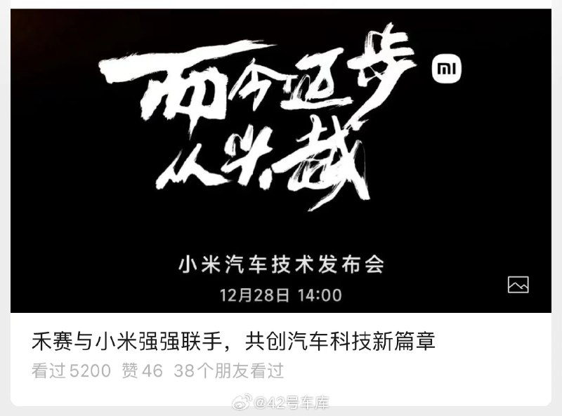 禾赛科技也宣布了与小米汽车联手合作的消息。配图