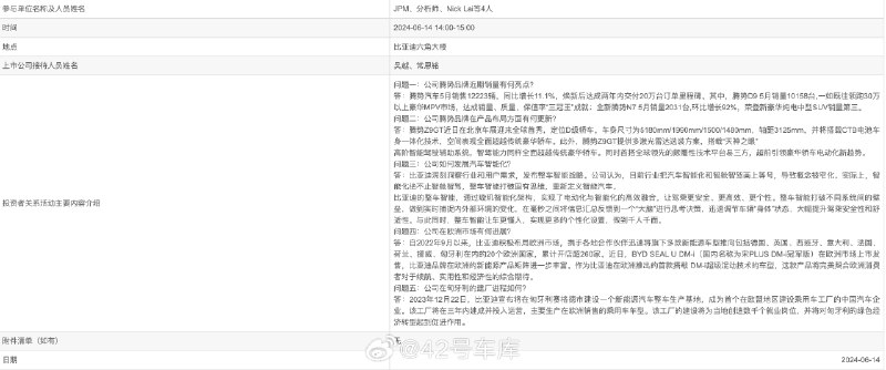 比亚迪发布了一份投资者关系活动记录表，关于公司如何发展汽车智能化的问题，比亚迪方面的回答是：配图