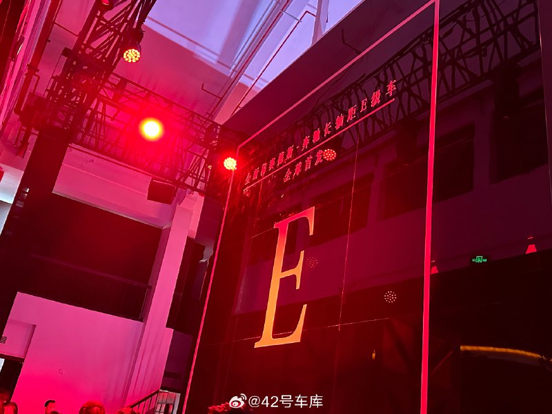 来参加全新奔驰 E 长轴距版的发布会了。配图