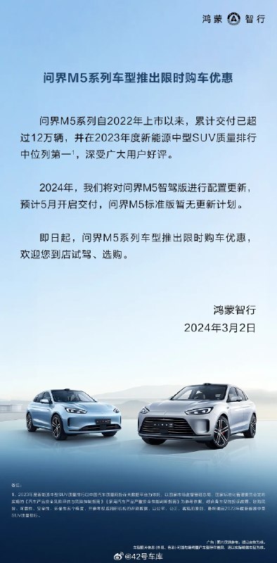 问界 M5 智驾版在 5 月份会进行配置更新，同时会在 5 月份交付。配图