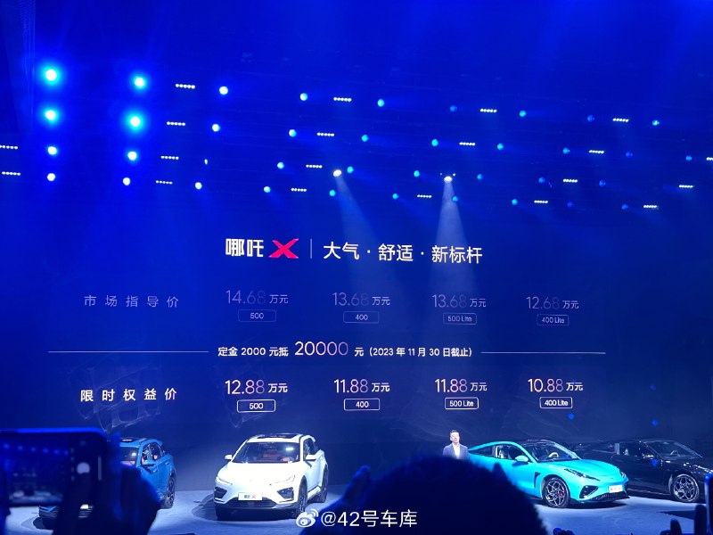 哪吒 X 价格公布，上市权益价 10.88 万起。配图