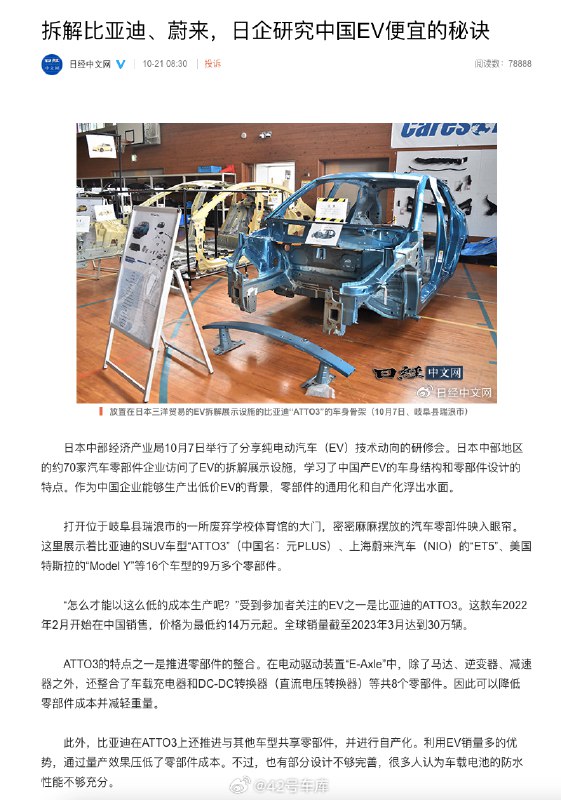 日本又拆中国电车了。配图