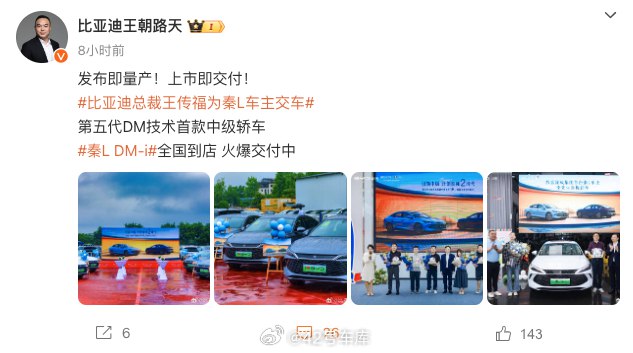 王传福来为比亚迪秦 L 车主亲自交车了。配图