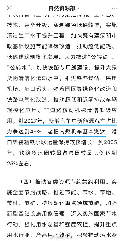 到 2027 年，新能源汽车占比将力争达到 45%。配图