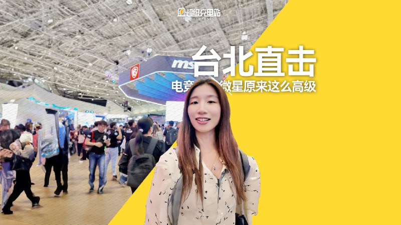 今年 AI 的大风如此强劲，把好不容易赶到台北国际电脑展现场的我们「吹」得风中凌乱。配图