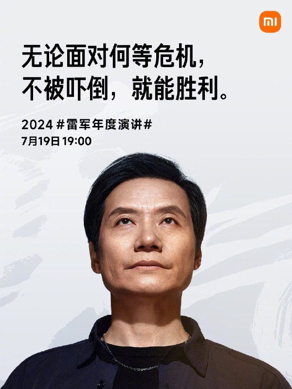 雷军：无论面对何等危机，不被吓倒，就能胜利！ 大家最期待雷军在演讲中讲什么？ #42how##新能源汽车##雷军年度演讲#配图