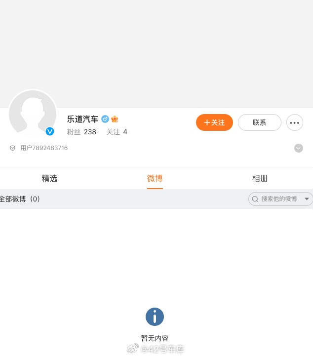 蔚来乐道汽车的官微已开。配图