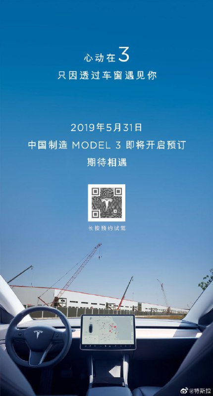 中国制造特斯拉明日开启预订配图
