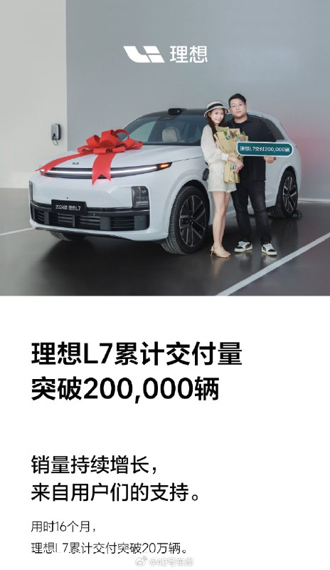 理想宣布 L7 交付量超 20 万辆。配图