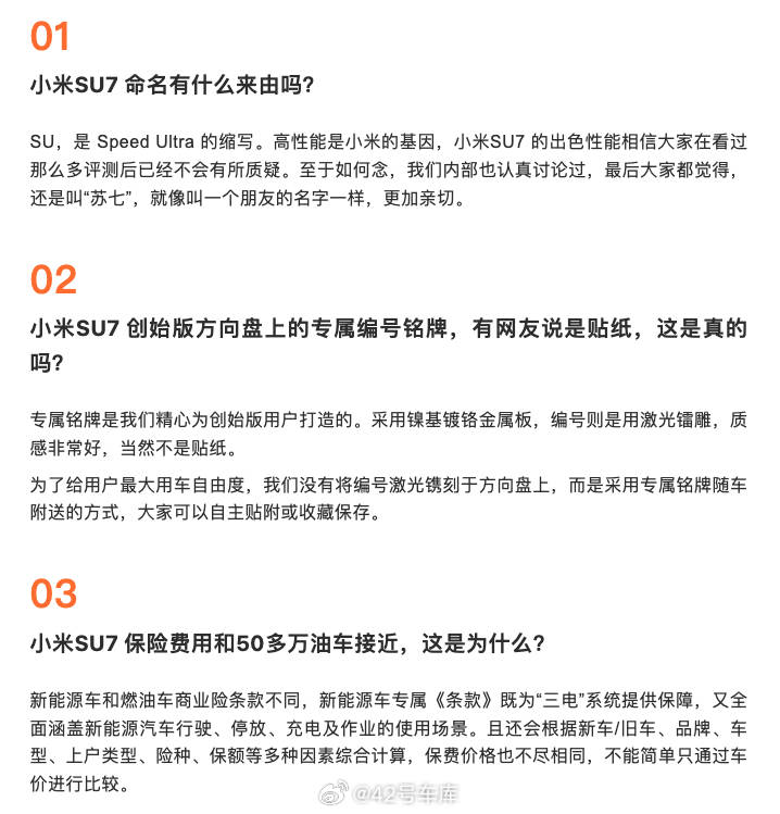 小米 SU7 答网友问已经更新到第九集了。配图