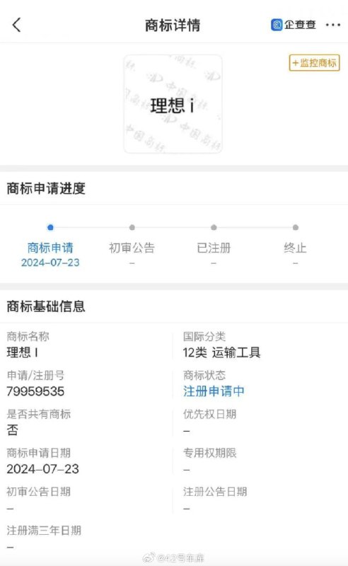 理想汽车新注册了「理想 i 」商标，多半就是接下来推出的纯电系列了。「L + i」等于 「Li」，没毛病。配图