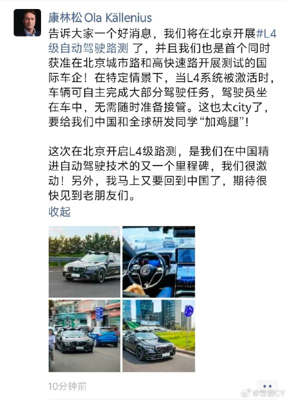 奔驰 CEO 康林松在朋友圈[doge]表示：配图