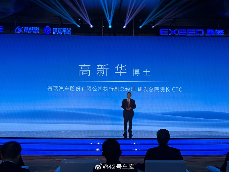 讯飞星火认知大模型即将搭载星途星纪元 ES，奇瑞汽车股份有限公司执行副总经理、研发总院院长、CTO 高新华博士首先介绍了星纪元 ES——直接对标特斯拉 Model S。配图