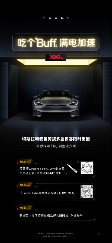 特斯拉和他的朋友麦当劳配图