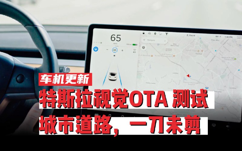 特斯拉全视觉方案OTA能升级么？ 城市道路测试配图