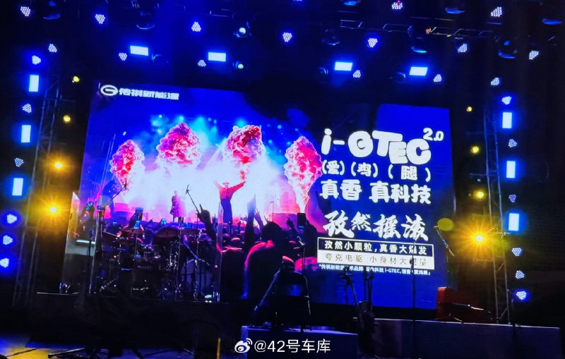 又是场带有演唱会环节的车企发布会。配图