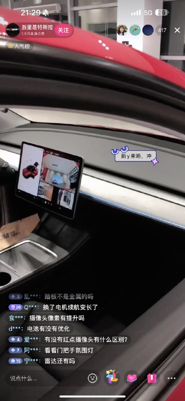 看起来浙江嘉兴那边Model Y 新款已到店，确认了目前还是Hw3.0硬件，镜头没红色滤镜效果。配图