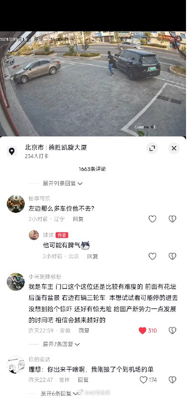 关于理想离车泊入时车自己开到路上的失误 网页链接，🍠上疑似当事车主回复：配图