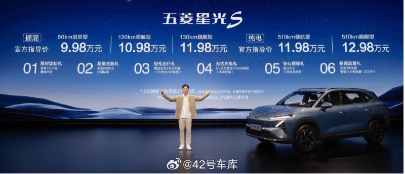 五菱星光 S 上市，价格 9.98 万起。配图