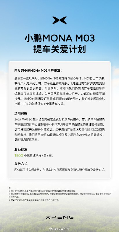 小鹏 MONA M03 开始给关爱积分了。配图