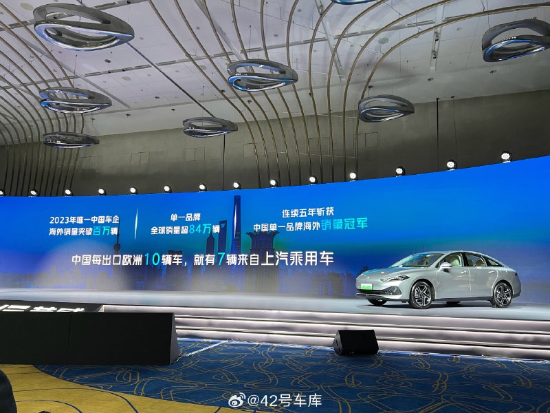 今天发布会上汽一直在强调其出口的能力，2023 年中国每出口 10 辆车，就有 7 辆来自上汽乘用车。配图