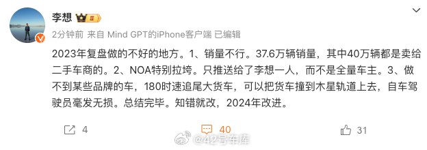 李想复盘的 2023 年做得不好的地方：配图