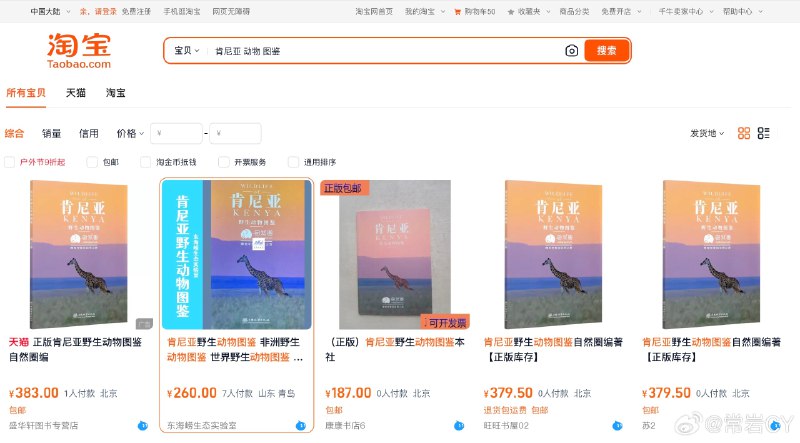 世界未解之谜之为什么一本定价 30 多块钱的小书现在现货已经炒到 400 多了……配图