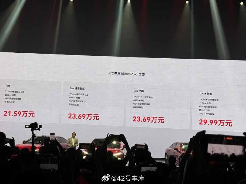 25 款星纪元 ES 价格公布：配图