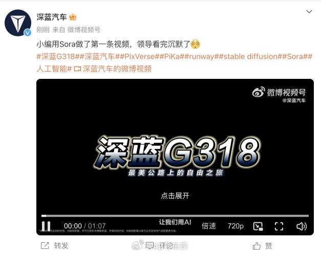 深蓝汽车刚刚发布了一则宣传片，主题与最近大火的 Sora 相关。配图