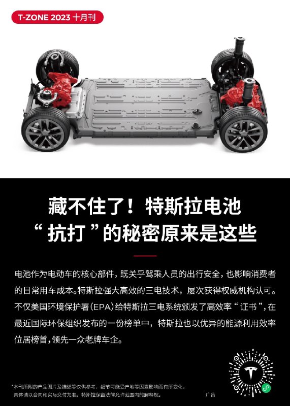 绕赤道8圈电池依旧抗打🌍特斯拉的秘诀是什么？配图