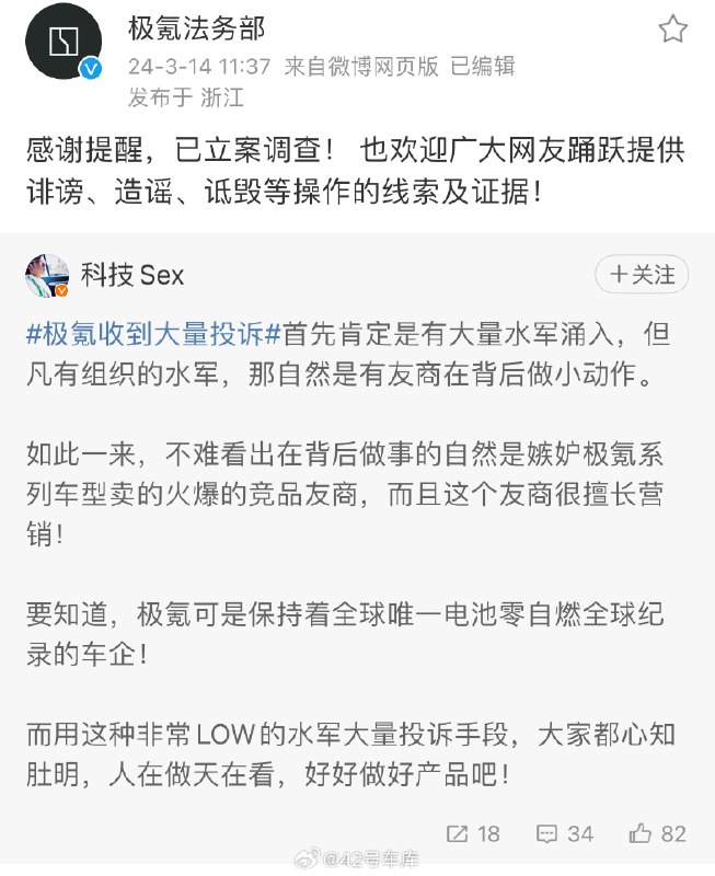 极氪最近收到了大量投诉，对此，极氪法务部进行了回应，表示已经立案调查了。配图