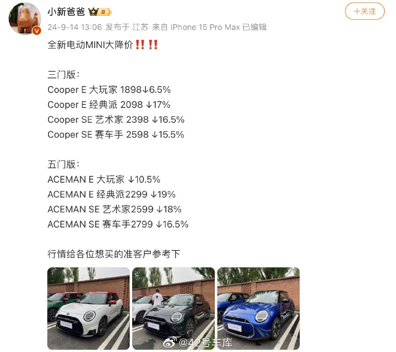 全新电动 MINI 也迎来了一波降价了，折扣看上去不小，有已经提了车的朋友吗？配图