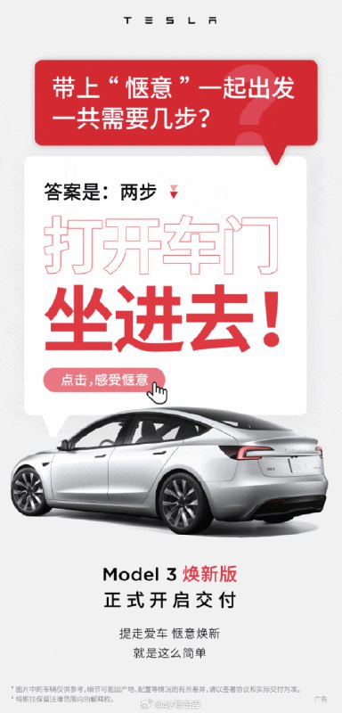 Model 3 焕新版今天开启交付。配图