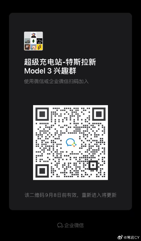 对特斯拉新 Model3 感兴趣的朋友可以看过来，咱们可以在群里聊一聊，顺便分享更多独家消息。😜配图
