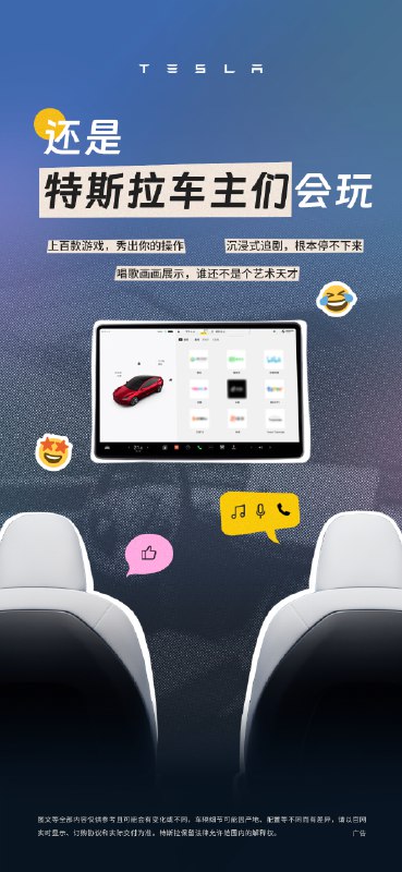 特斯拉的中控大屏能有多好玩🤔配图