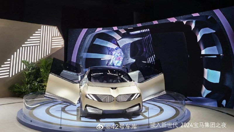宝马新世代概念车在中国开启了首秀。配图