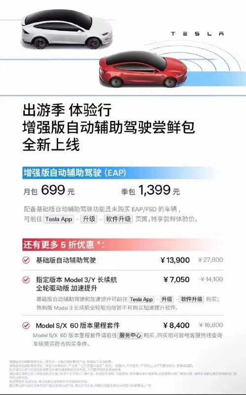 Tesla EAP 订阅价格来了 699元。配图
