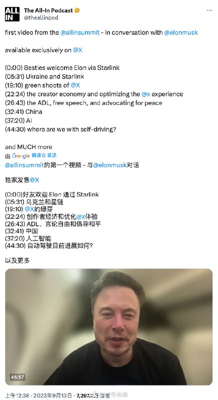 The All-In Podcast 发布了与马斯克对话的现场视频。配图
