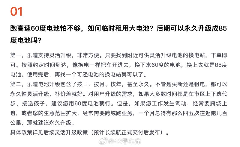 乐道问必答更新到了第 13 期，回答了关于租用大电池、空气滤芯、下雪门把手是否能弹出等问题。最喜欢第六条回答，就两个字[doge]配图