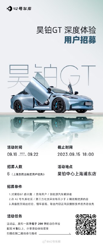 车库深度体验昊铂 GT 活动来啦。配图