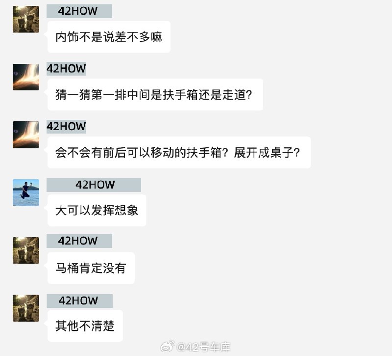 群友们经常会迸发出新的对 MEGA 的猜测点，关于空间、关于内饰、关于售价等等。配图